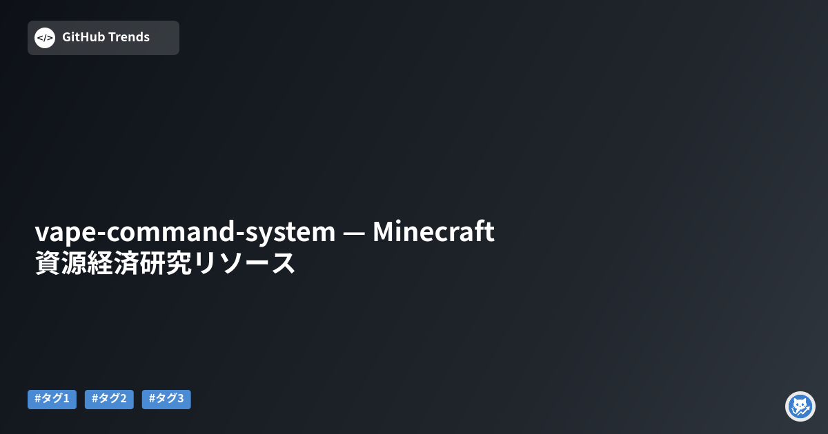 vape-command-system — Minecraft 資源経済研究リソース