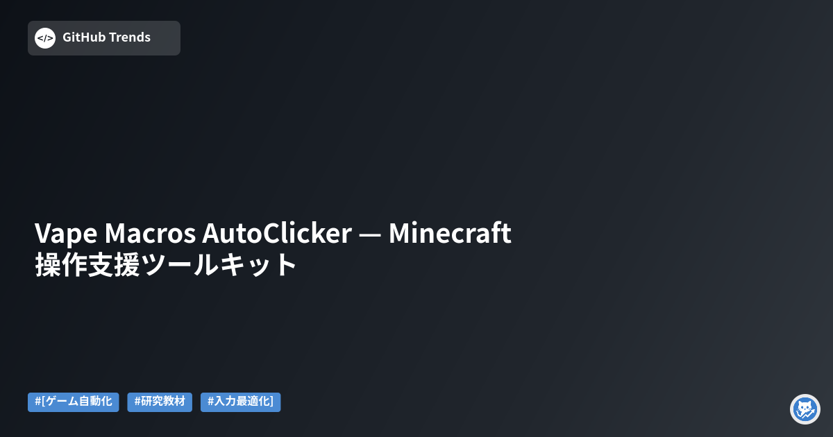 Vape Macros AutoClicker — Minecraft 操作支援ツールキット