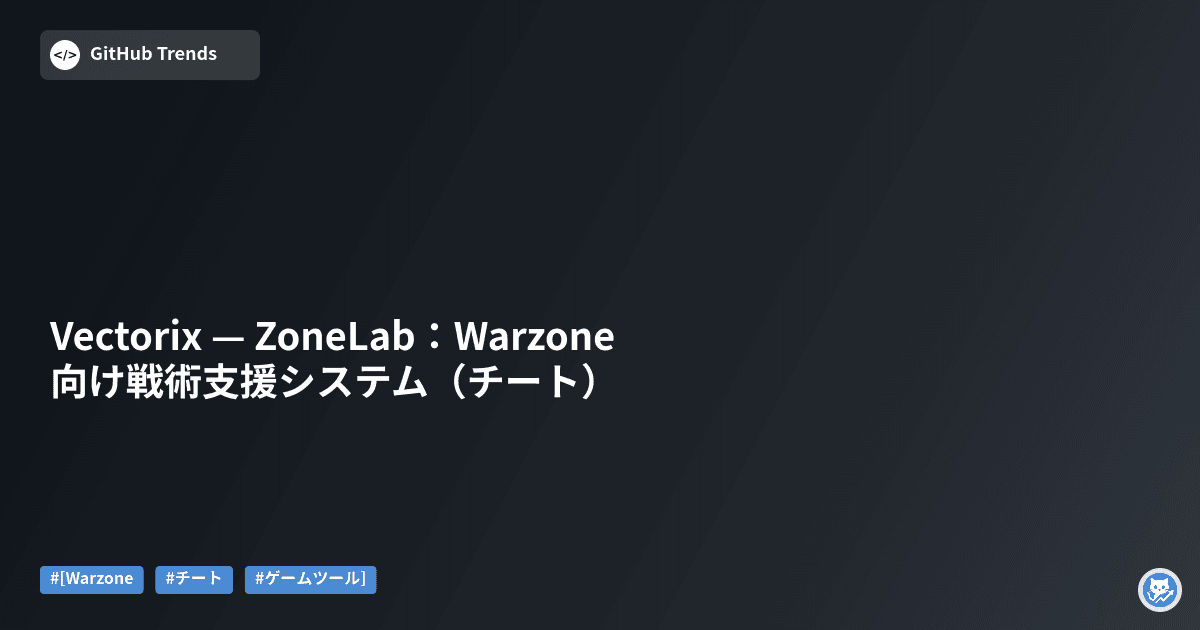 Vectorix — ZoneLab：Warzone向け戦術支援システム（チート）