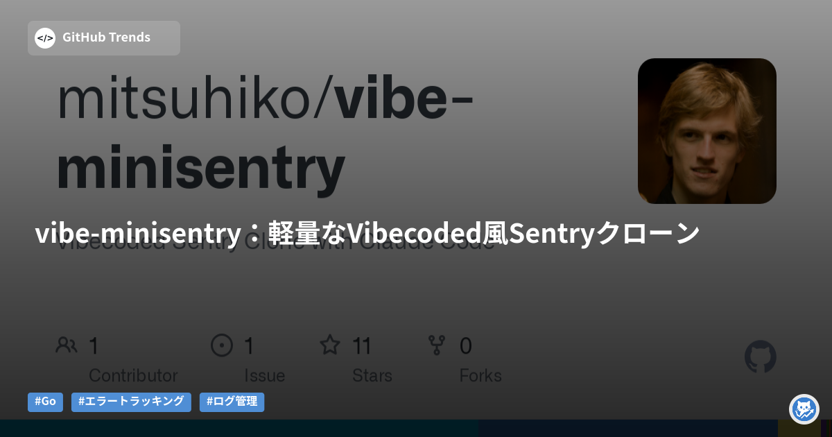 vibe-minisentry：軽量なVibecoded風Sentryクローン