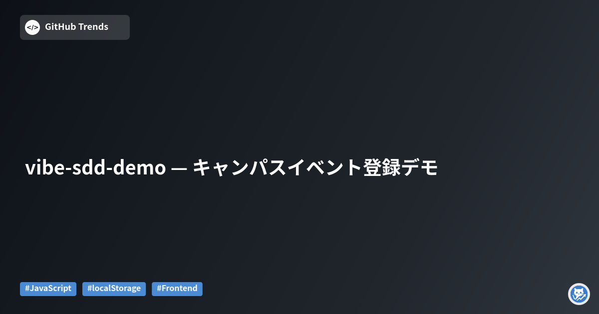 vibe-sdd-demo — キャンパスイベント登録デモ