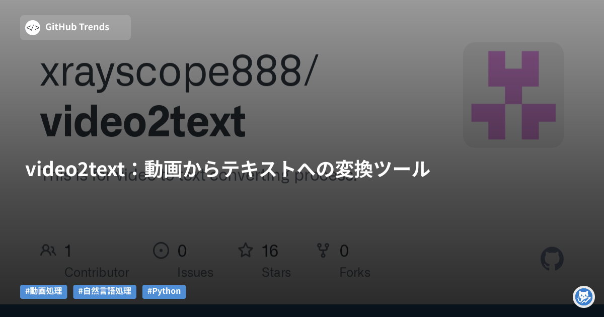 video2text:動画からテキストへの変換ツール