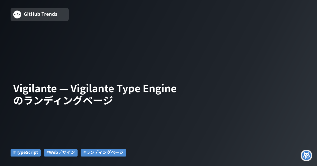 Vigilante — Vigilante Type Engine のランディングページ