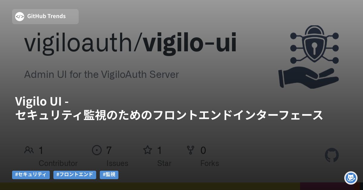 Vigilo UI - セキュリティ監視のためのフロントエンドインターフェース