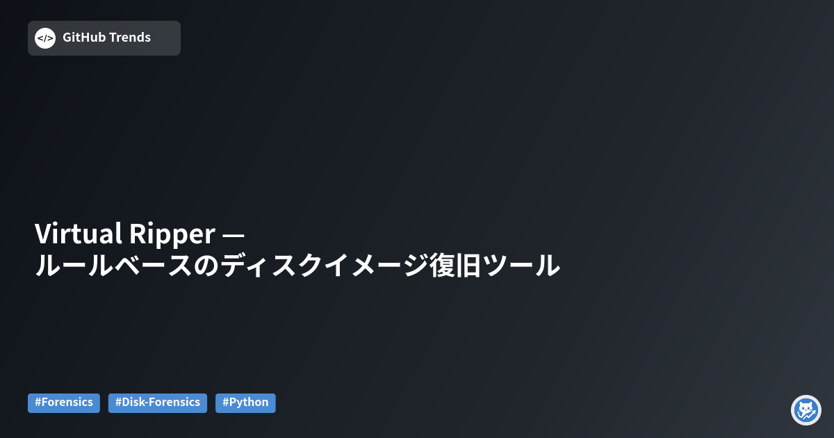 Virtual Ripper — ルールベースのディスクイメージ復旧ツール