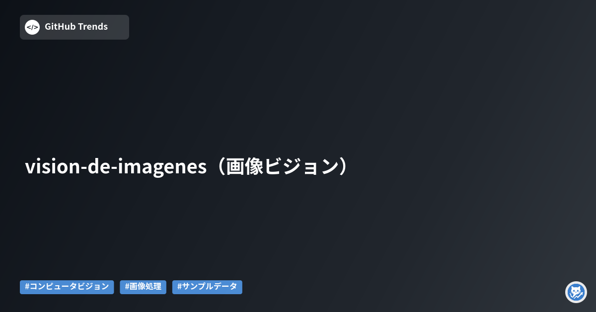 vision-de-imagenes（画像ビジョン）