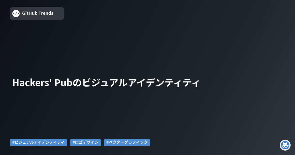 Hackers' Pubのビジュアルアイデンティティ