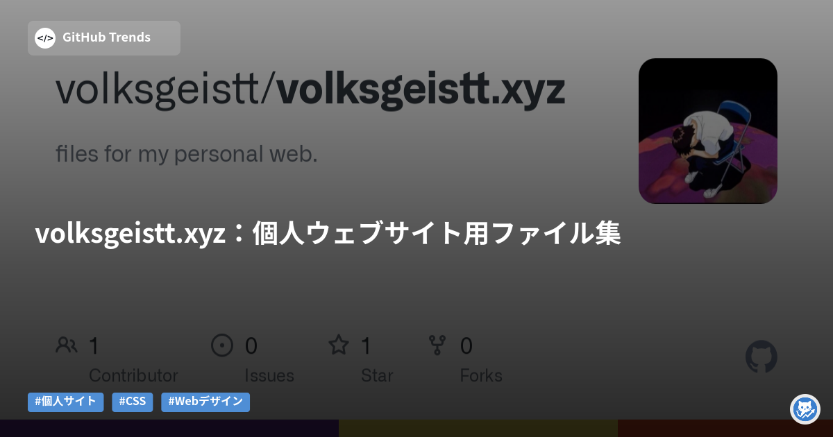 volksgeistt.xyz:個人ウェブサイト用ファイル集