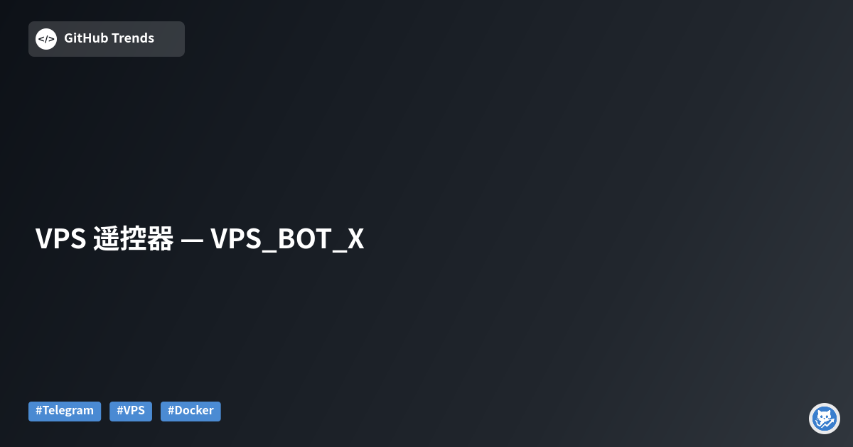VPS 遥控器 — VPS_BOT_X