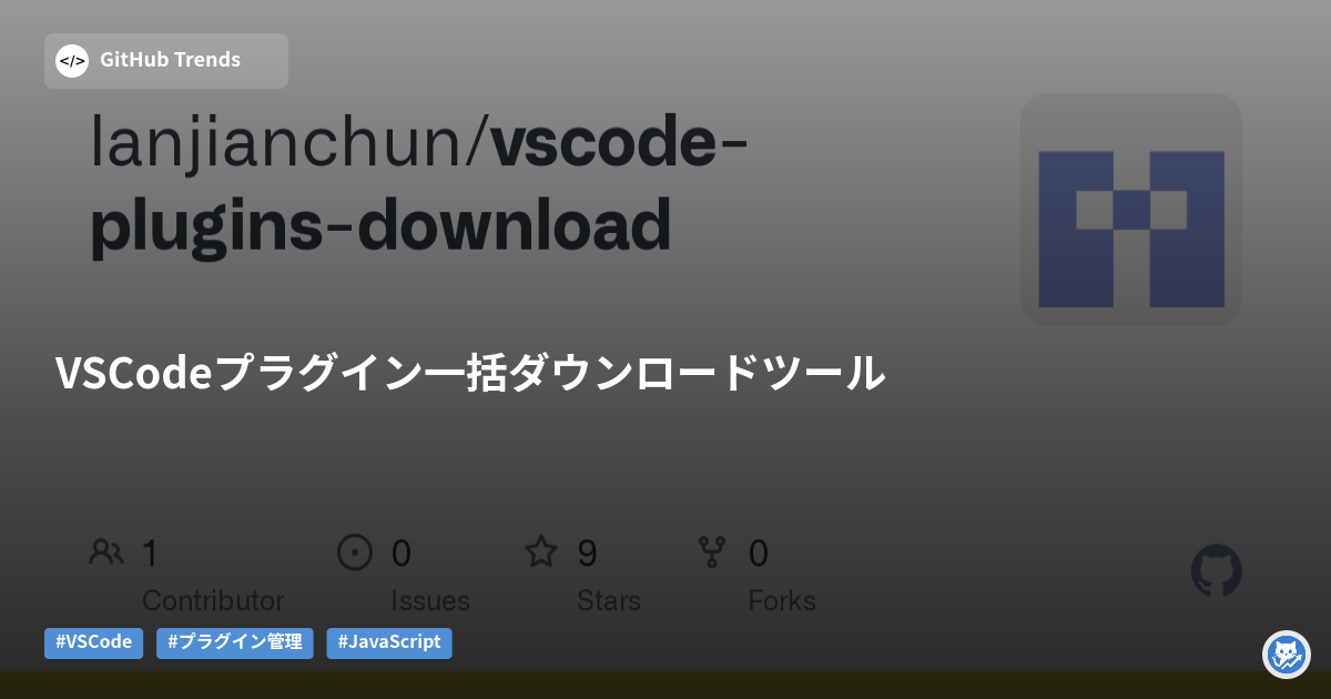 VSCodeプラグイン一括ダウンロードツール