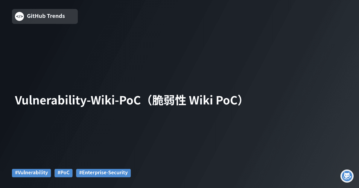 Vulnerability-Wiki-PoC（脆弱性 Wiki PoC）