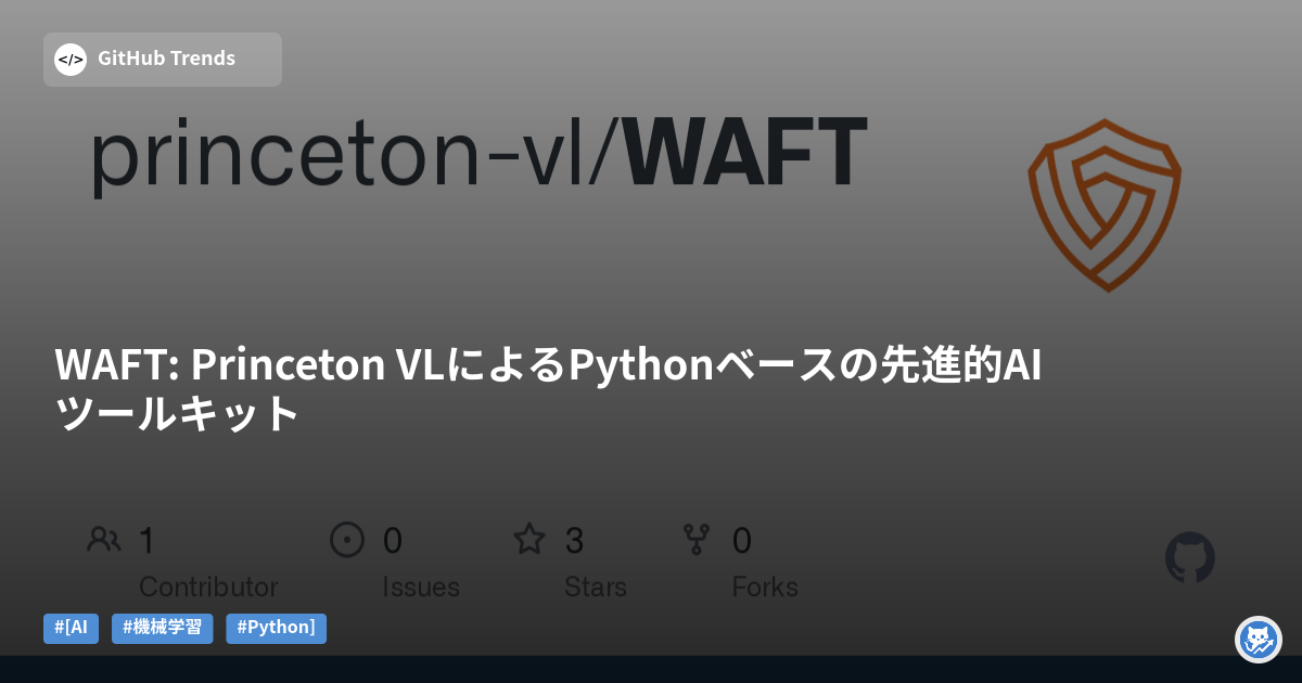 WAFT: Princeton VLによるPythonベースの先進的AIツールキット