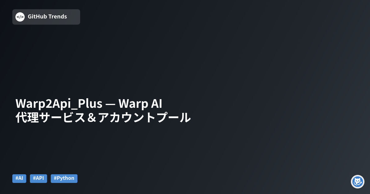 Warp2Api_Plus — Warp AI 代理サービス＆アカウントプール
