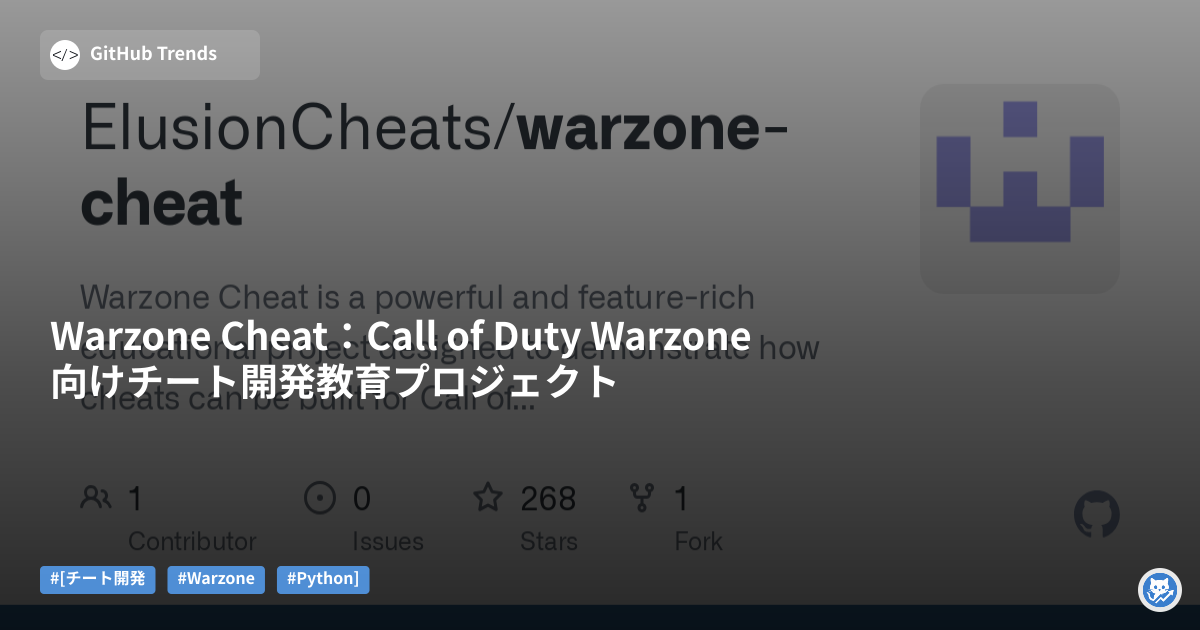 Warzone Cheat：Call of Duty Warzone向けチート開発教育プロジェクト