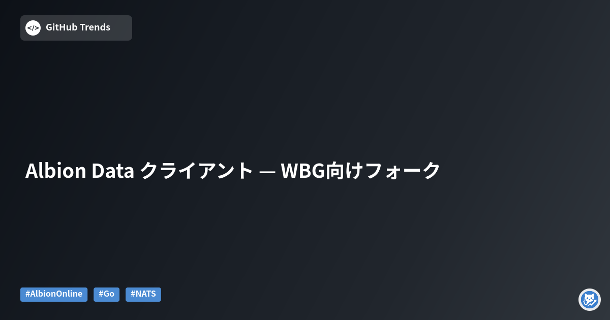Albion Data クライアント — WBG向けフォーク