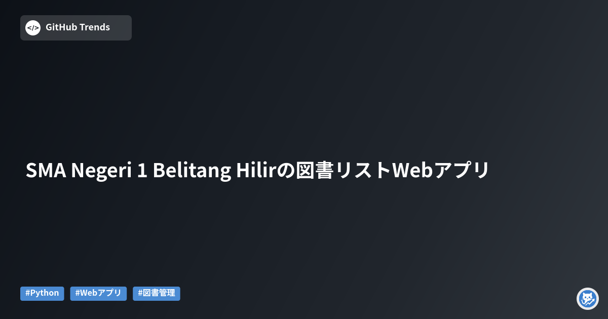 SMA Negeri 1 Belitang Hilirの図書リストWebアプリ