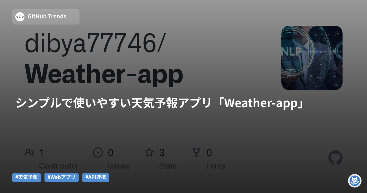 シンプルで使いやすい天気予報アプリ「Weather-app」