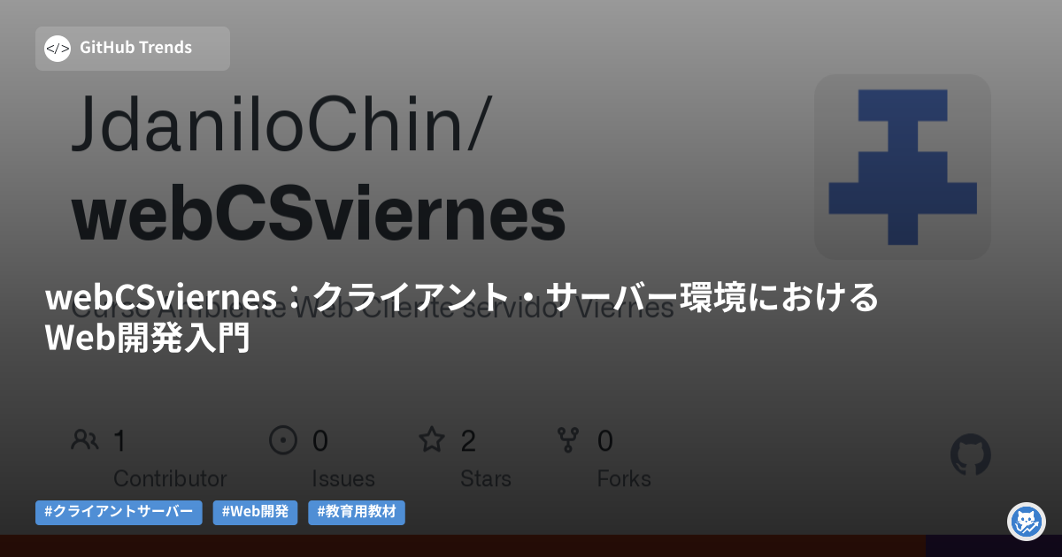 webCSviernes:クライアント・サーバー環境におけるWeb開発入門