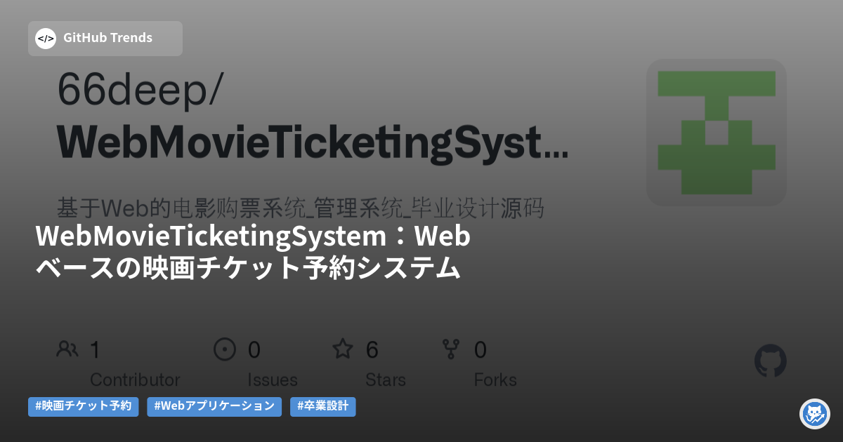 WebMovieTicketingSystem:Webベースの映画チケット予約システム