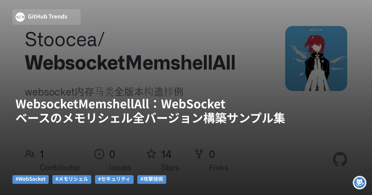 WebsocketMemshellAll:WebSocketベースのメモリシェル全バージョン構築サンプル集