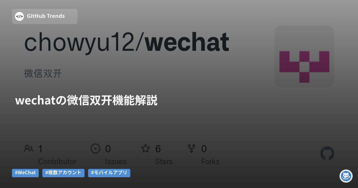 wechatの微信双开機能解説