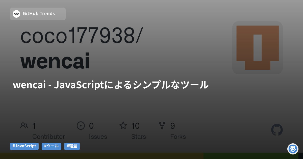 wencai - JavaScriptによるシンプルなツール