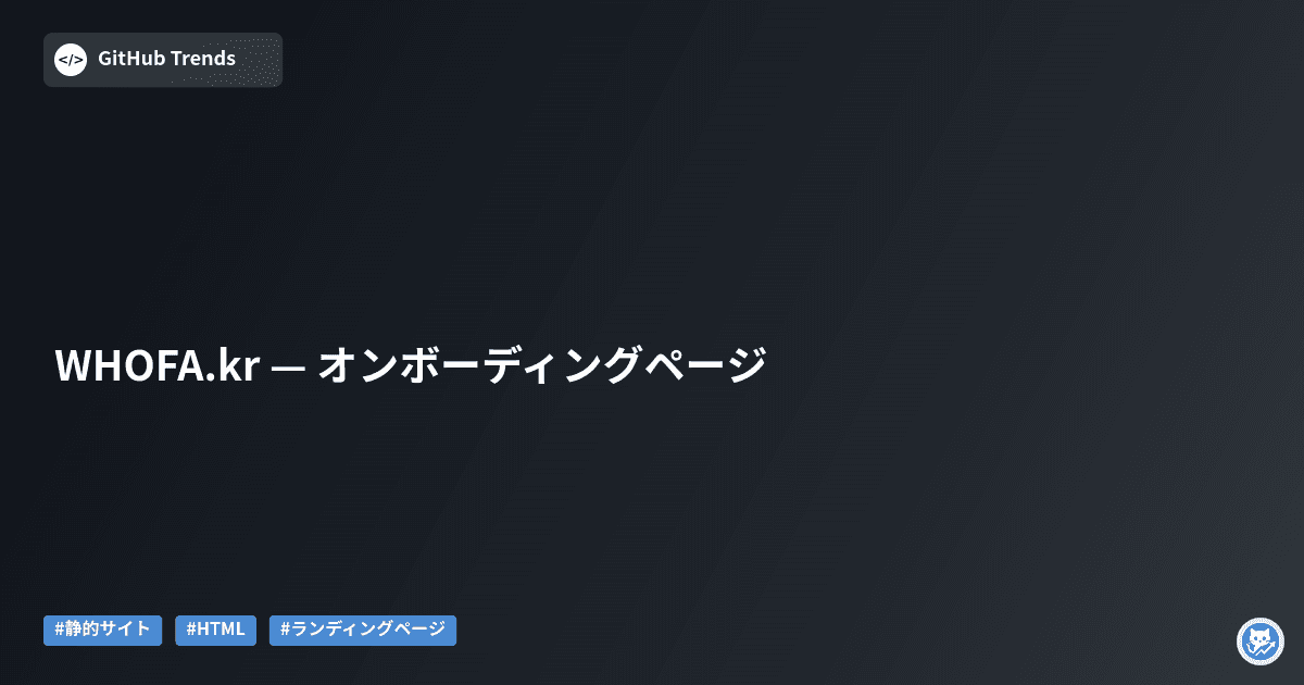 WHOFA.kr — オンボーディングページ