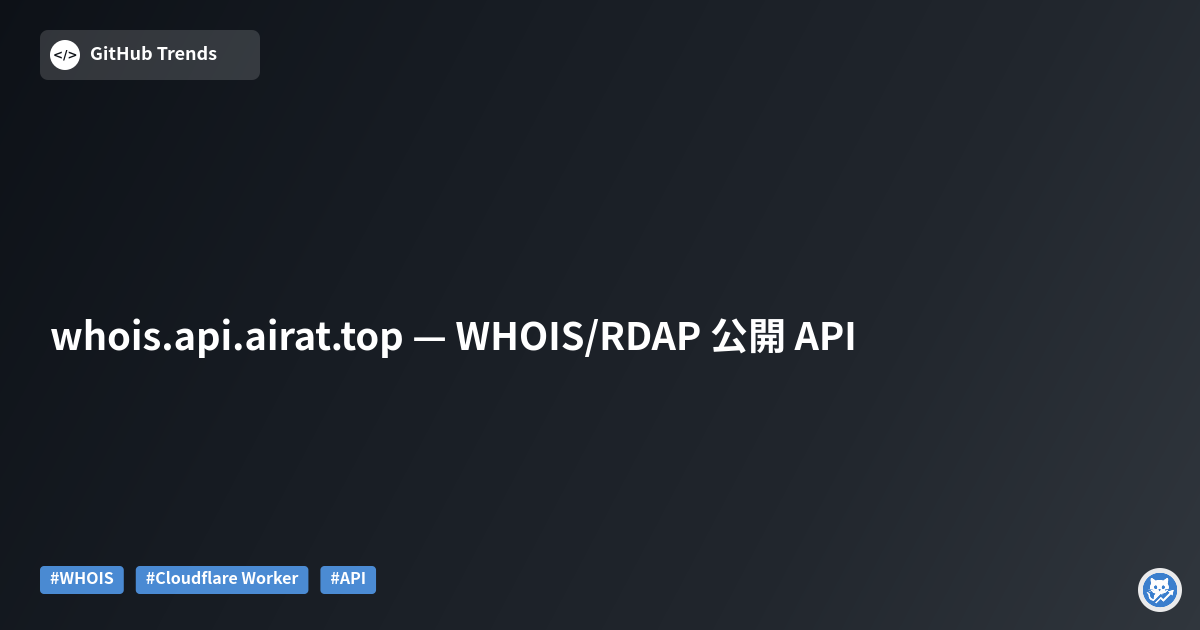 whois.api.airat.top — WHOIS/RDAP 公開 API