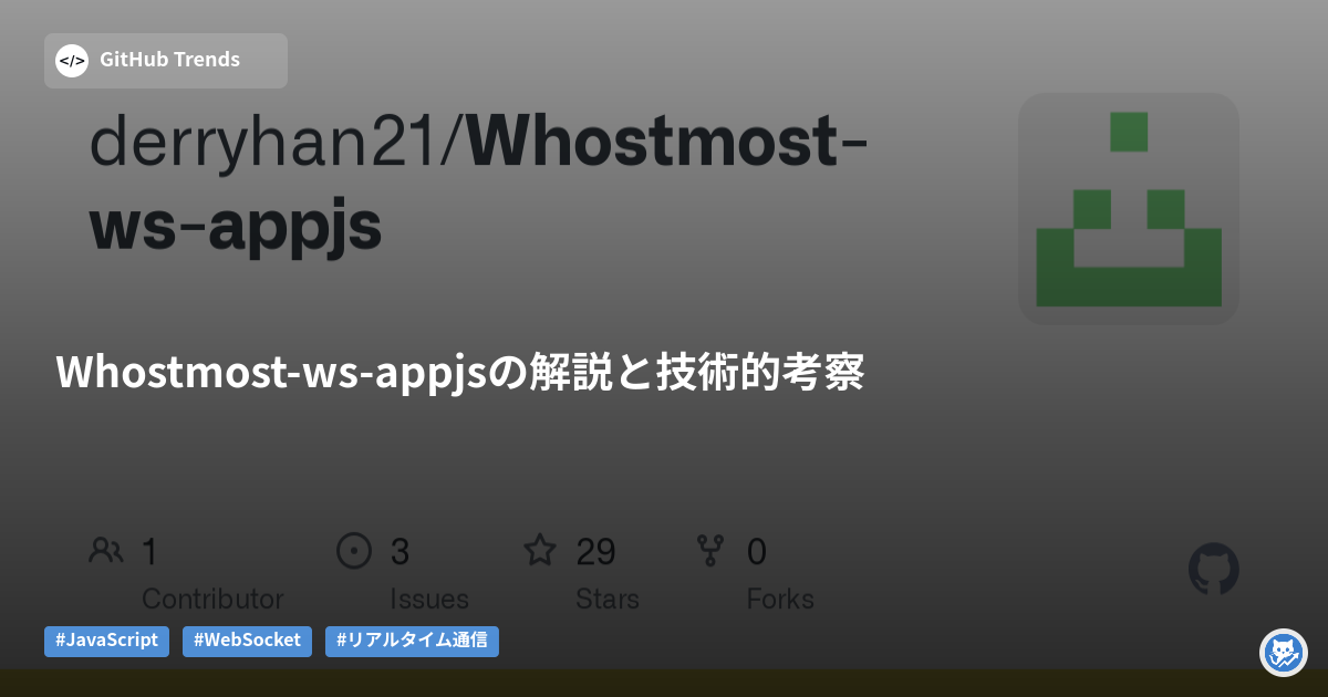 Whostmost-ws-appjsの解説と技術的考察