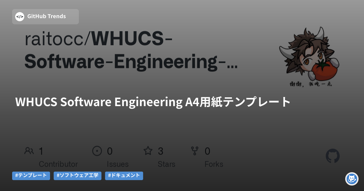 WHUCS Software Engineering A4用紙テンプレート