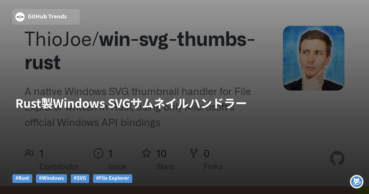 Rust製Windows SVGサムネイルハンドラー