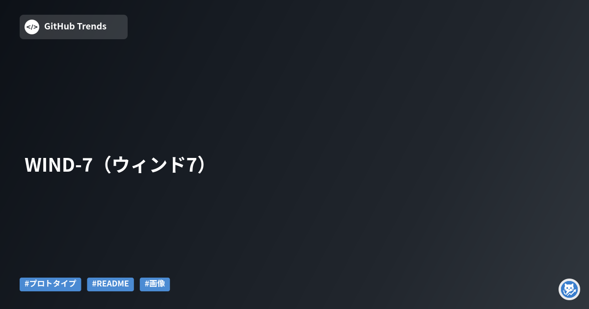 WIND-7（ウィンド7）