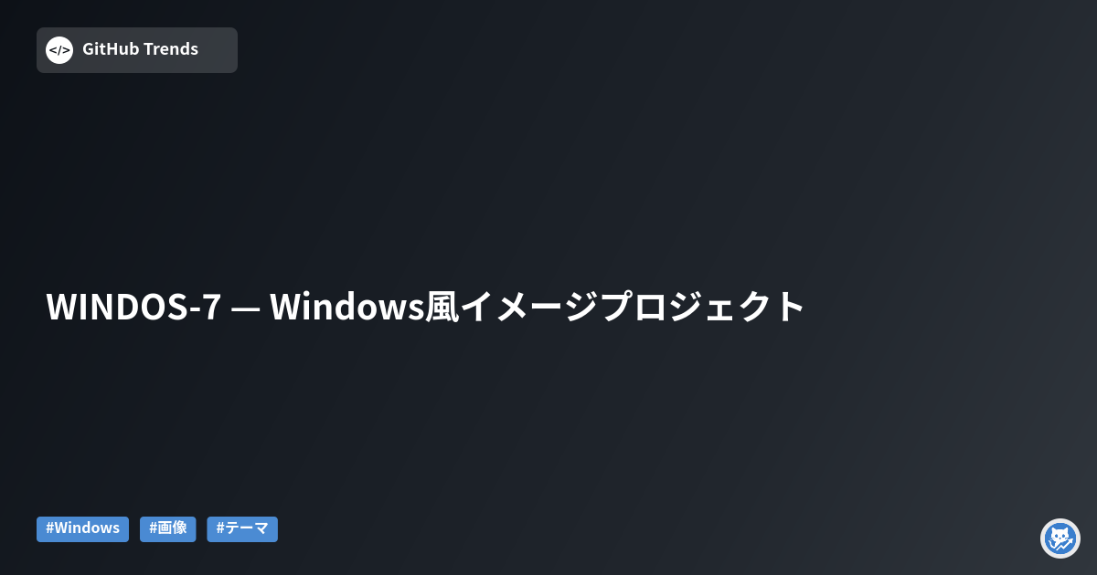 WINDOS-7 — Windows風イメージプロジェクト