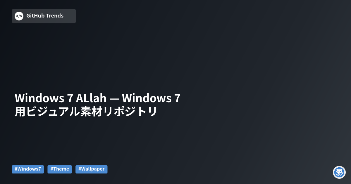 Windows 7 ALlah — Windows 7 用ビジュアル素材リポジトリ
