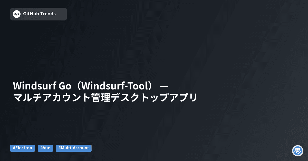 Windsurf Go（Windsurf-Tool） — マルチアカウント管理デスクトップアプリ