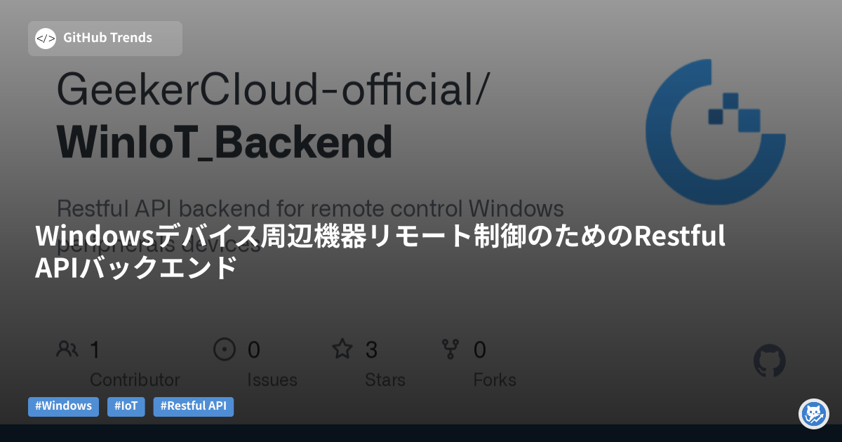 Windowsデバイス周辺機器リモート制御のためのRestful APIバックエンド