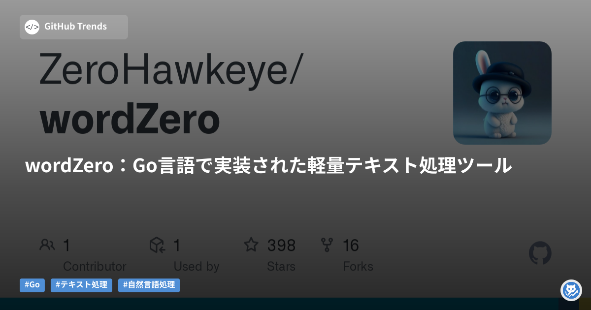 wordZero：Go言語で実装された軽量テキスト処理ツール