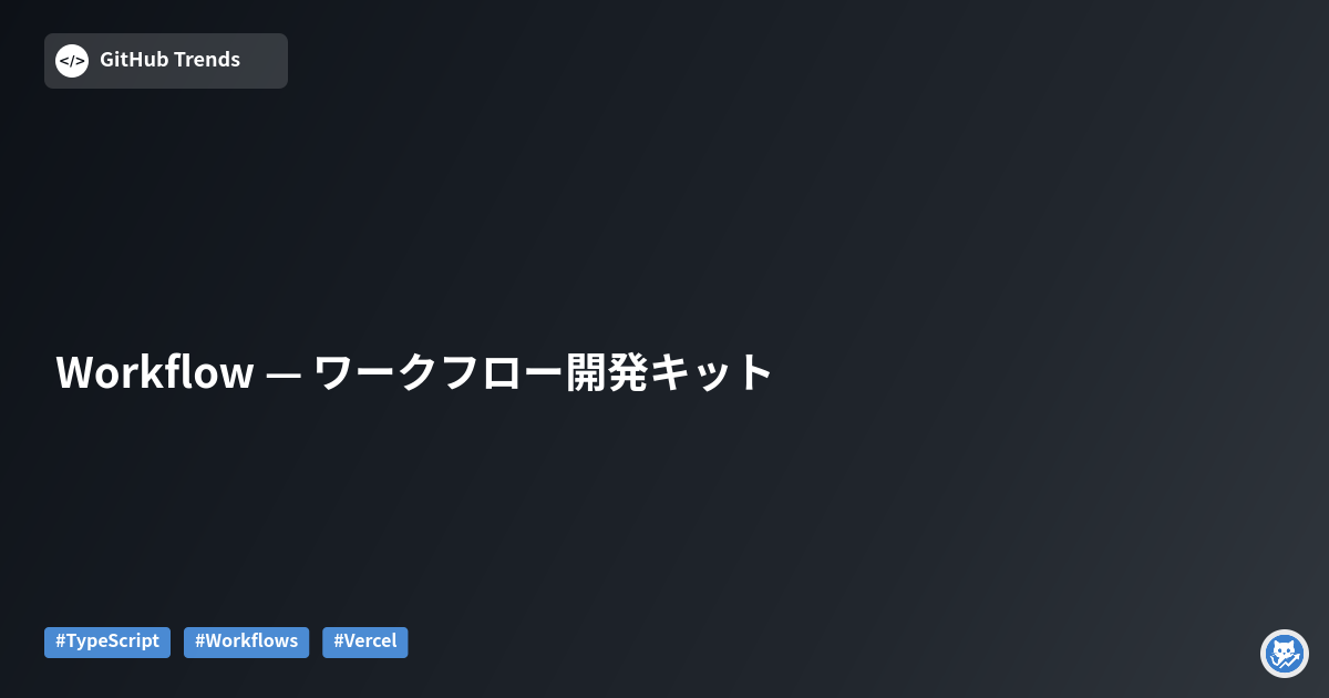 Workflow — ワークフロー開発キット