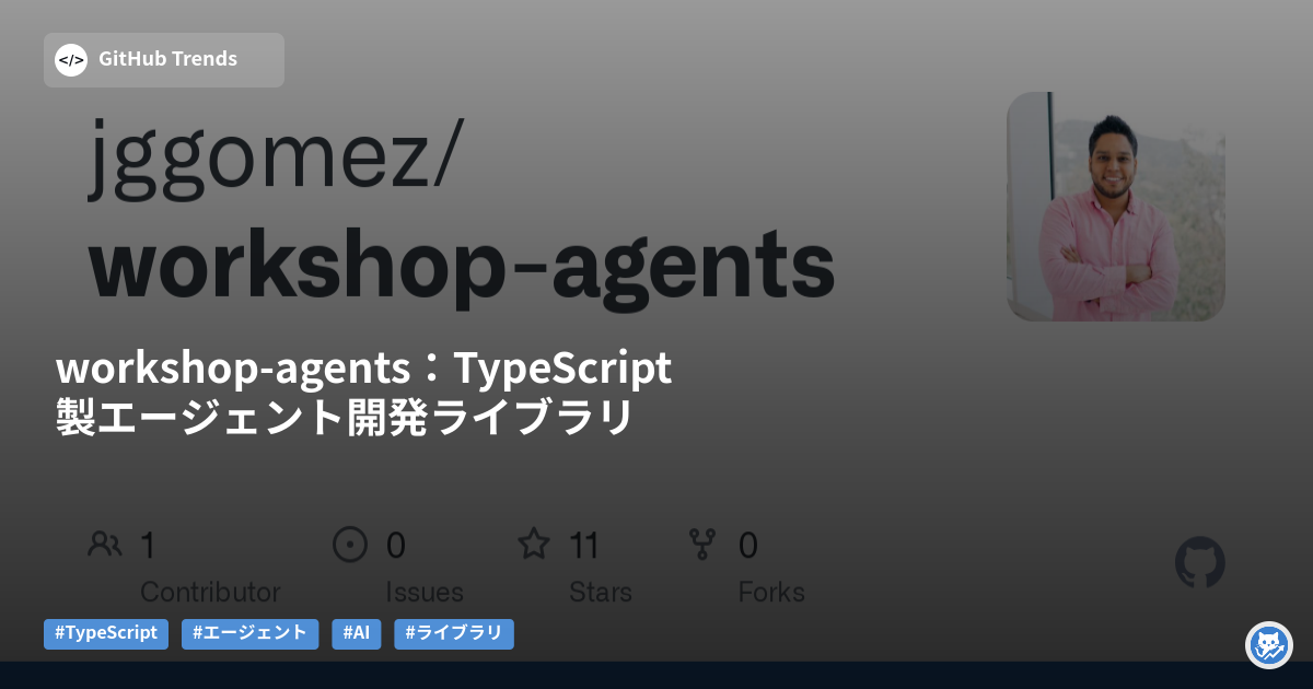 workshop-agents：TypeScript製エージェント開発ライブラリ