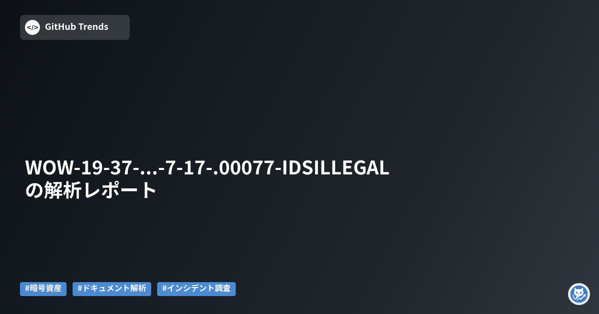 WOW-19-37-...-7-17-.00077-IDSILLEGAL の解析レポート