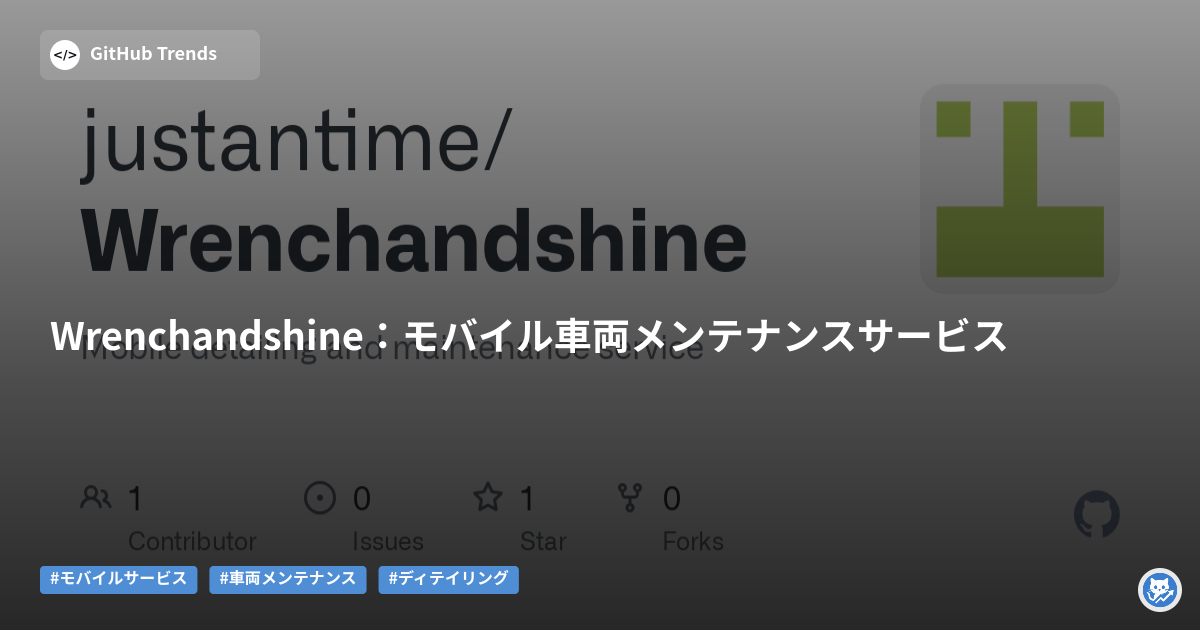 Wrenchandshine：モバイル車両メンテナンスサービス