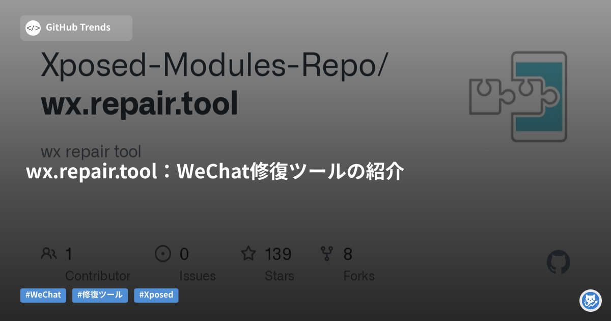 wx.repair.tool：WeChat修復ツールの紹介