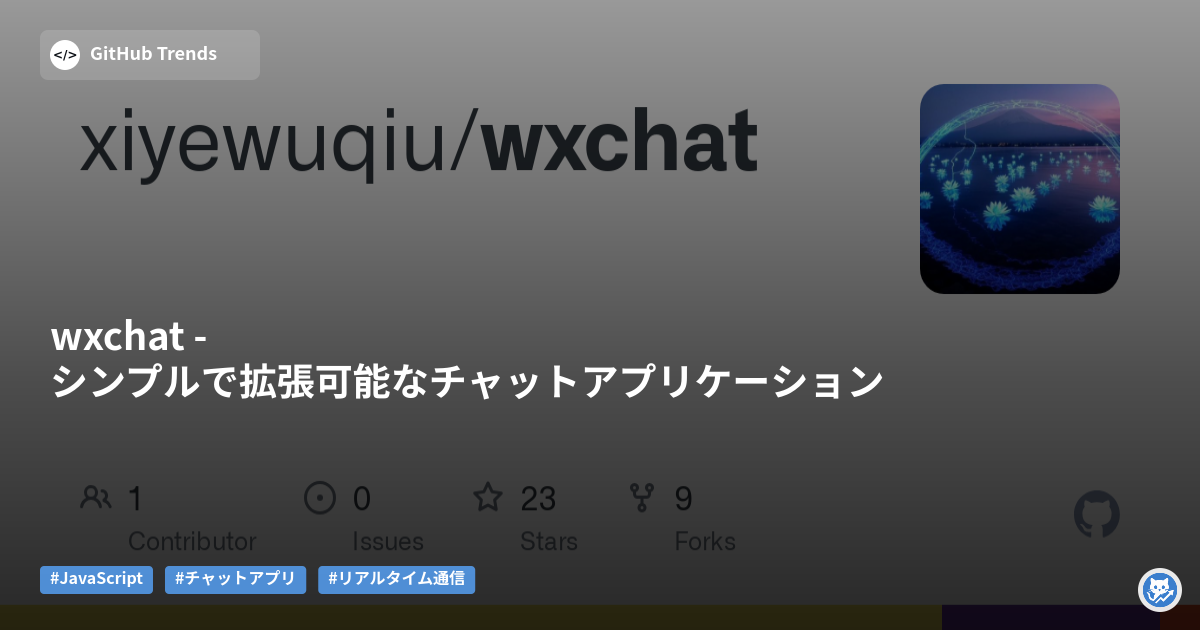 wxchat - シンプルで拡張可能なチャットアプリケーション