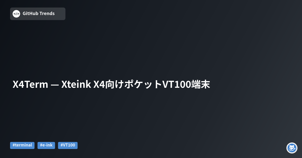 X4Term — Xteink X4向けポケットVT100端末