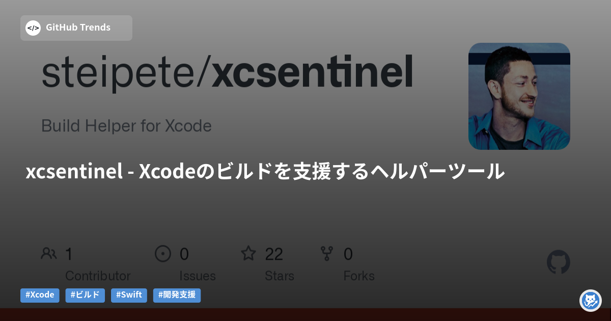 xcsentinel - Xcodeのビルドを支援するヘルパーツール