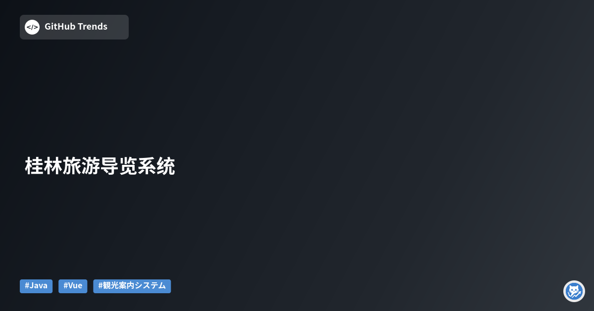 桂林旅游导览系统