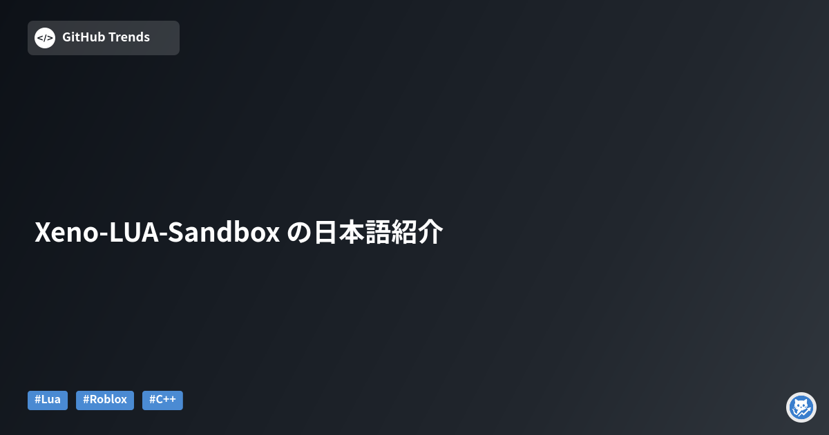 Xeno-LUA-Sandbox の日本語紹介