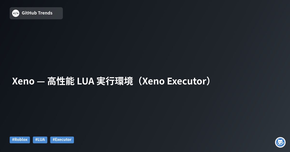 Xeno — 高性能 LUA 実行環境（Xeno Executor）