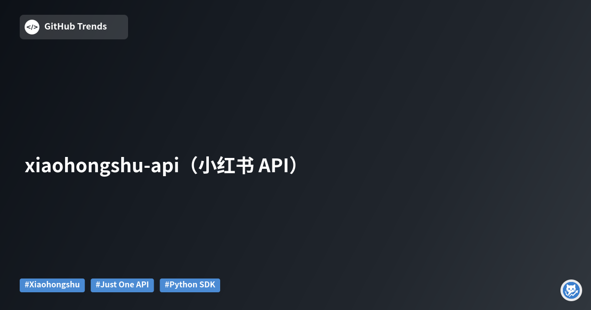 xiaohongshu-api（小红书 API）