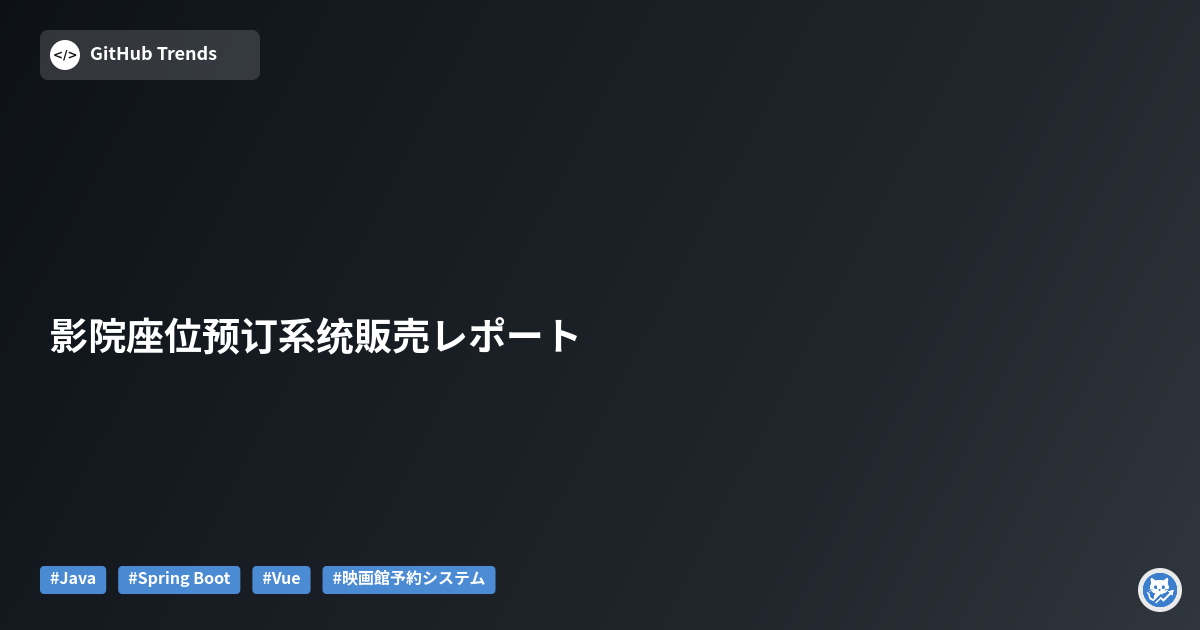 影院座位预订系统販売レポート